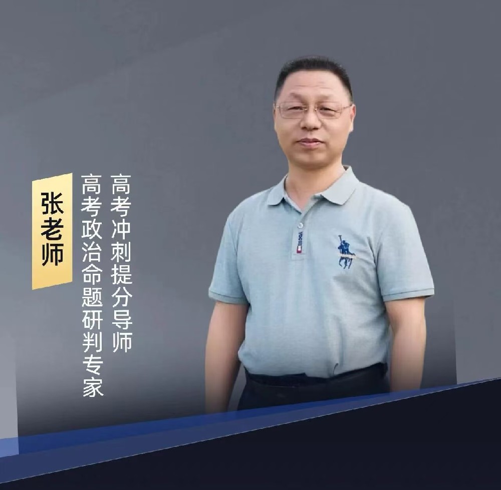 晨露学校-张老师-政治